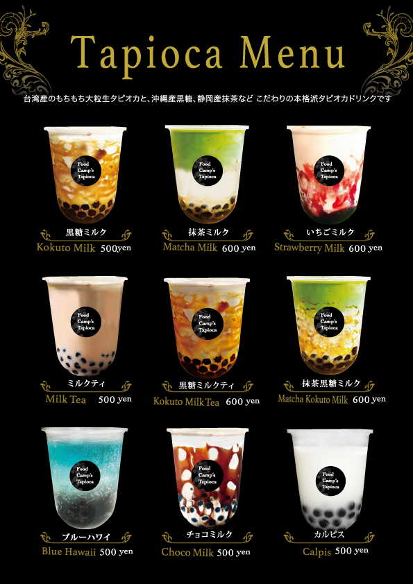 台湾生タピオカドリンク