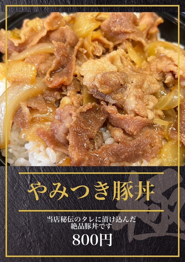 豚丼