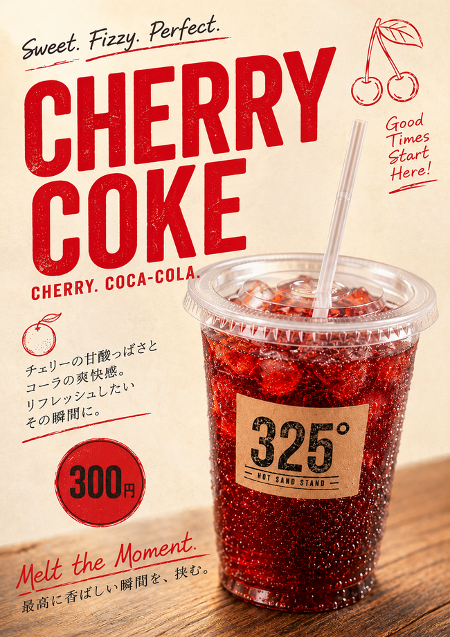 【300円】チェリーコーク