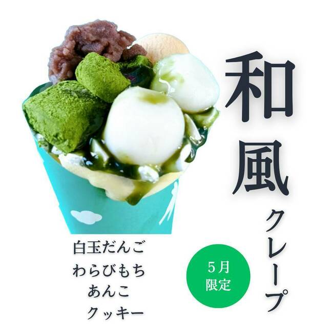 和風クレープ