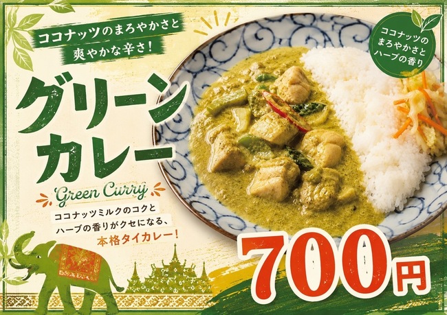 グリーンカレー