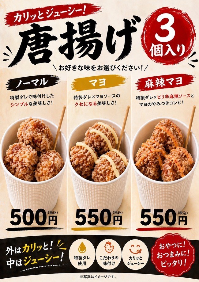 唐揚げ