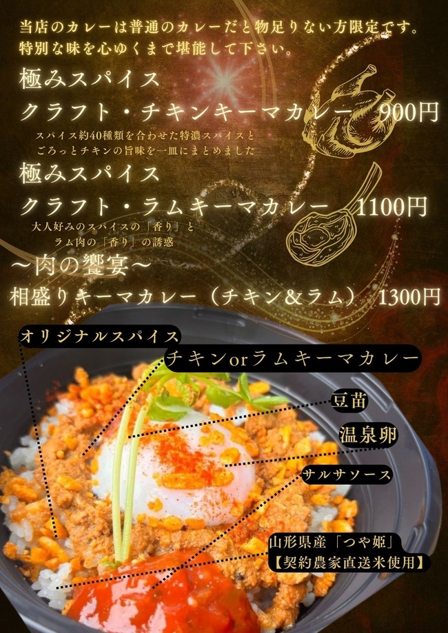 クラフトチキンキーマ、クラフトラムキーマ
