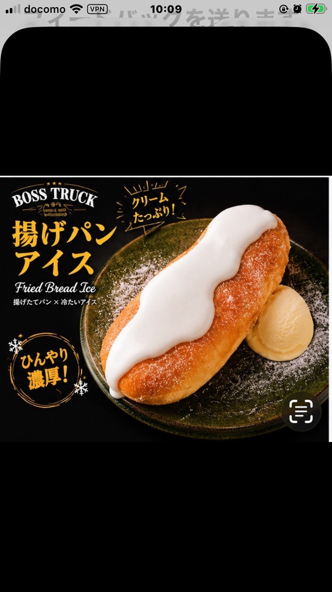 揚げパンアイスクリーム