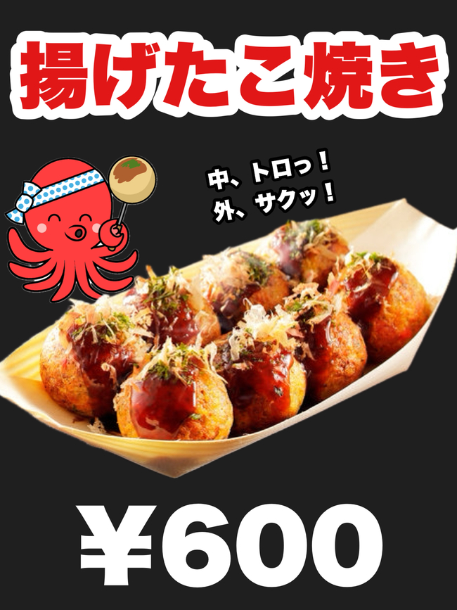 揚げたこ焼き