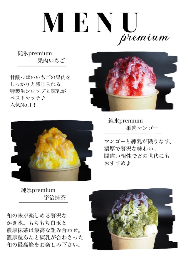 プレミアムかき氷　600円