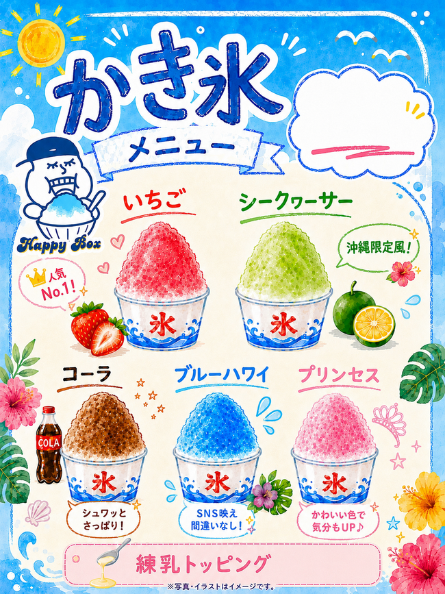 かき氷