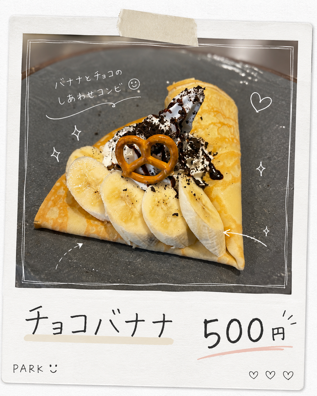 チョコバナナクレープ