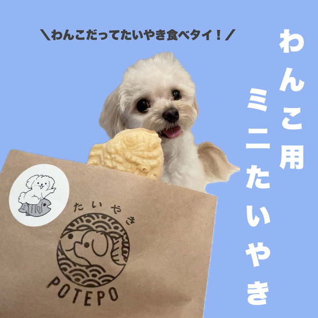 わんこ用たいやき
