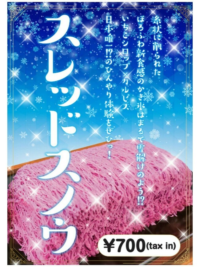 スレッドスノウ