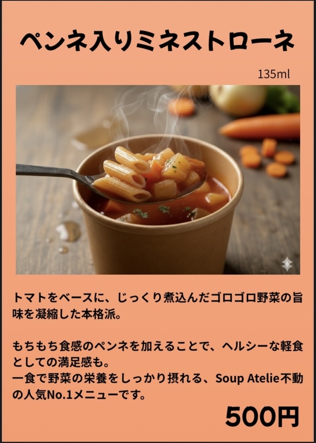 ペンネ入りミネストローネ