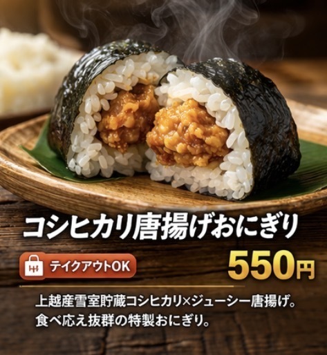 コシヒカリ唐揚げおにぎり