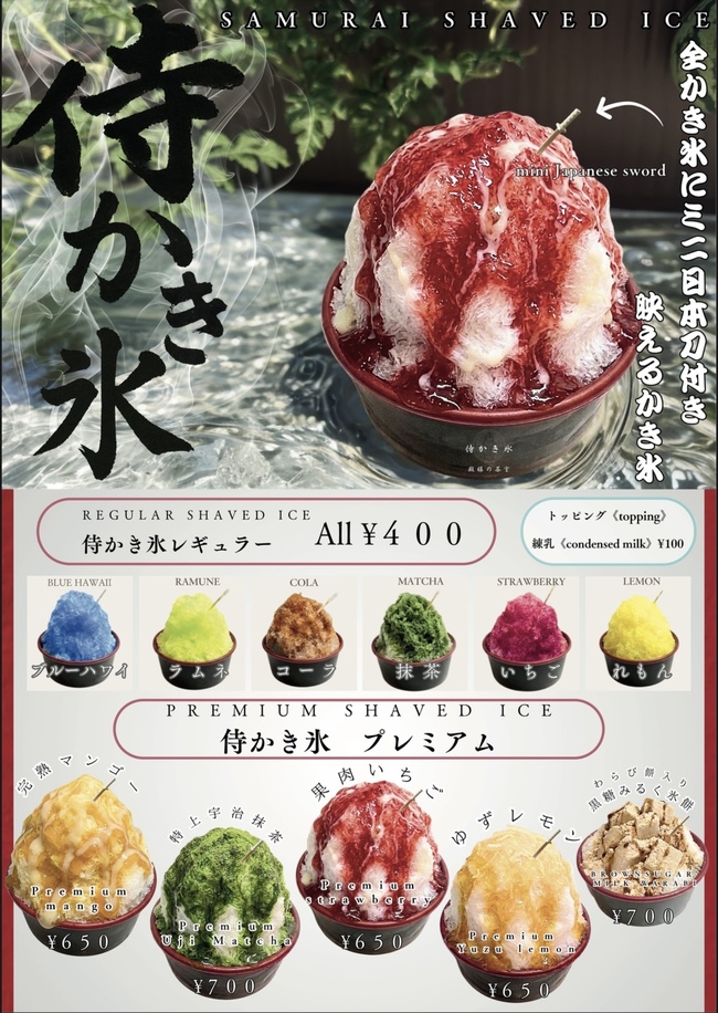 侍かき氷