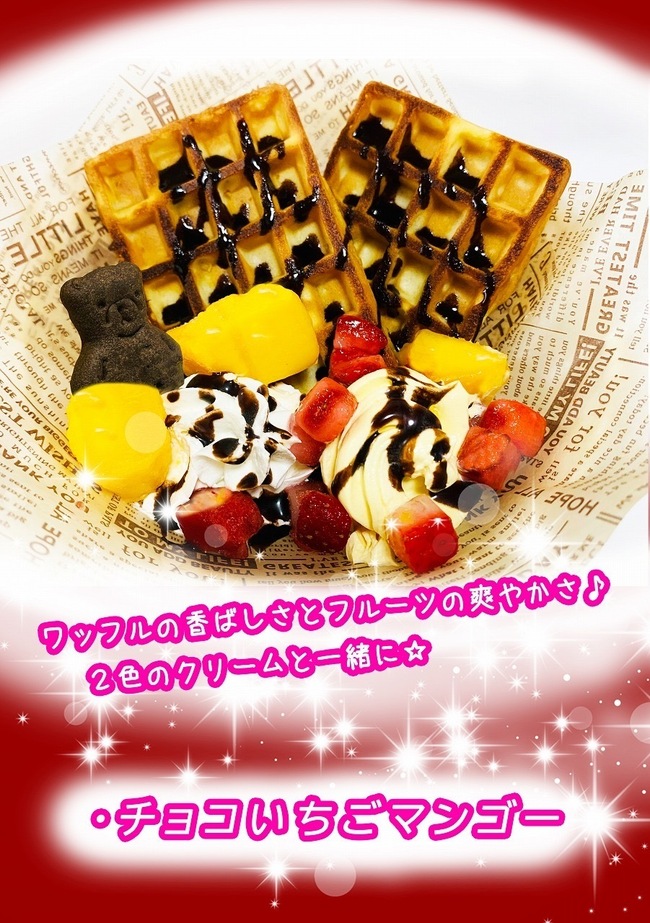 ベルギーワッフル