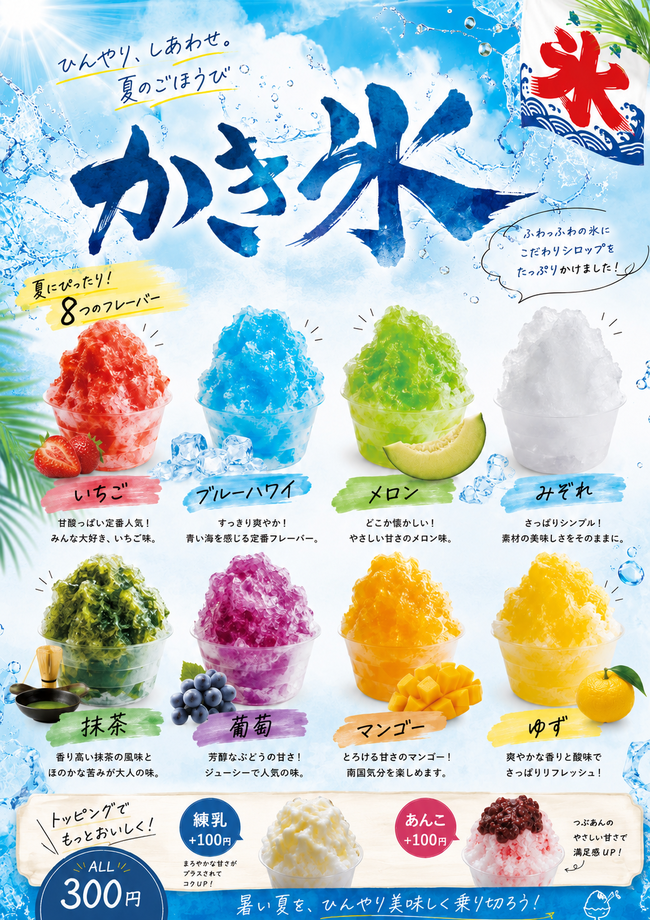 かき氷　各種