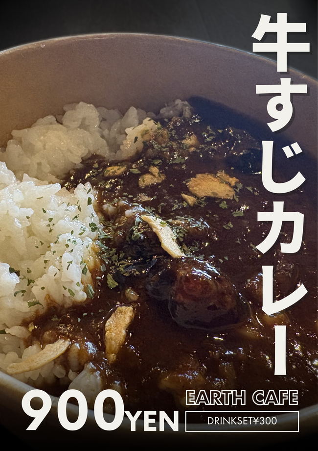 牛すじカレー