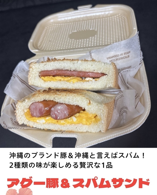 アグー豚スパムサンド