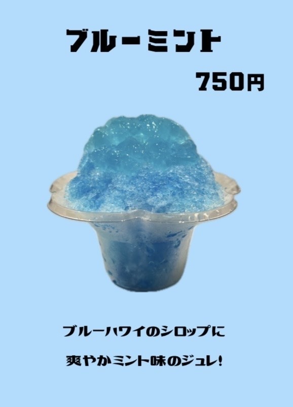 かき氷　ブルーミント