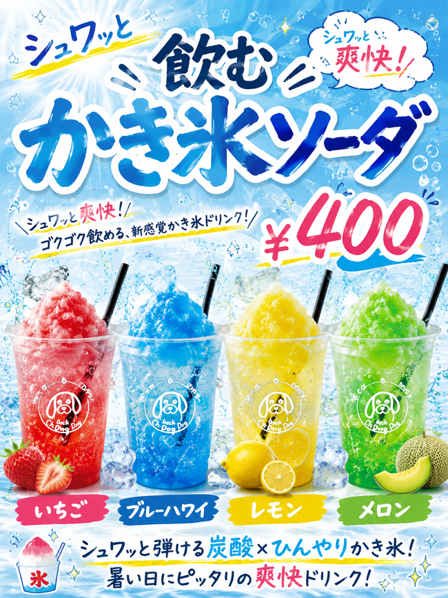 かき氷ソーダ