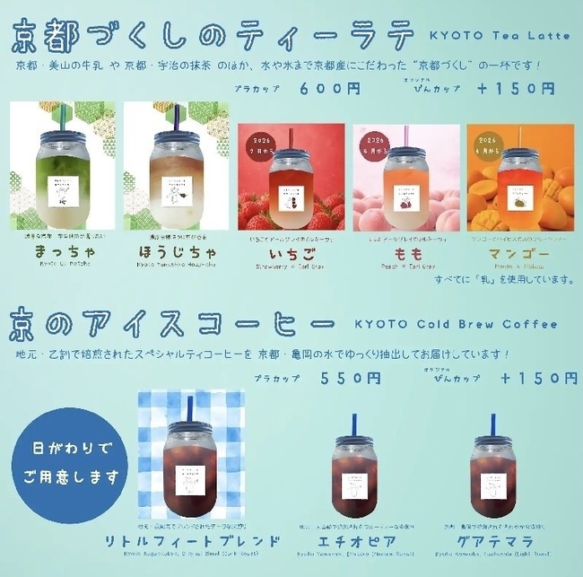 ティーラテのメニュー