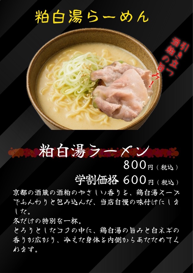 粕白湯ラーメン