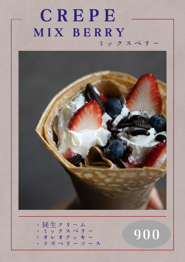 ミックスベリークレープ