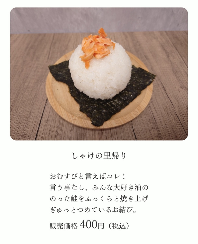 しゃけ（しゃけの里帰り）