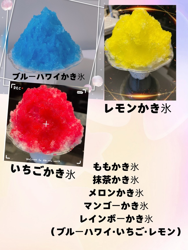 かき氷
