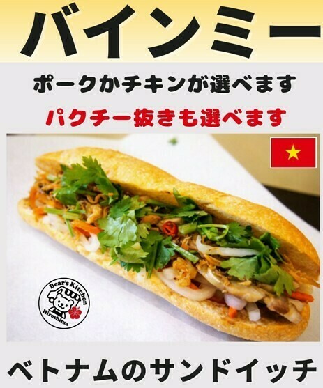 バインミー