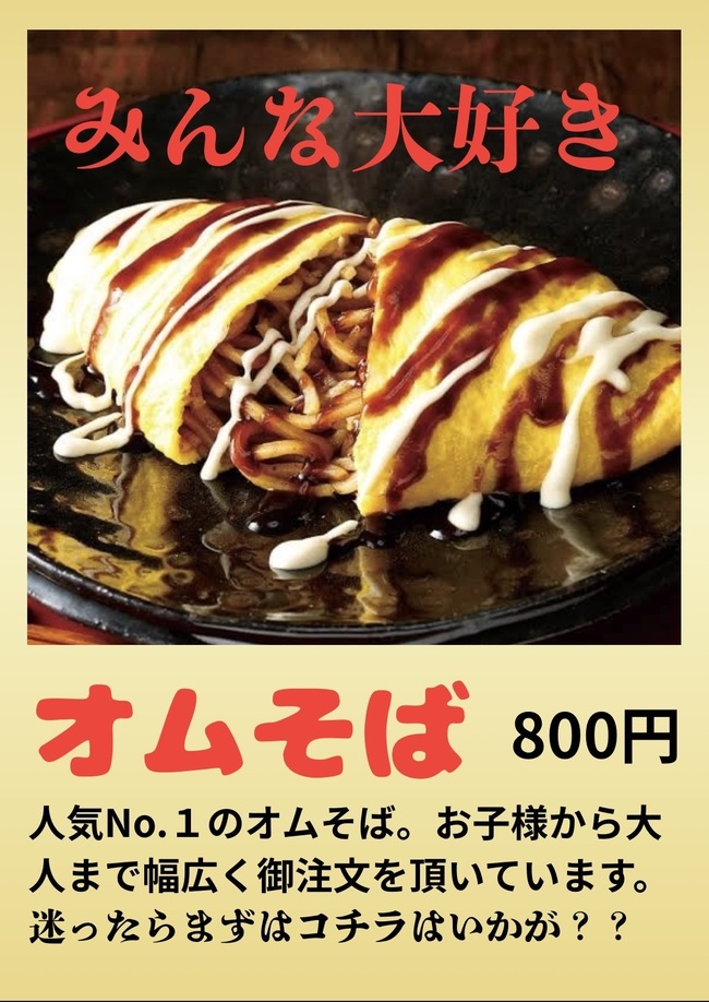 オムそば