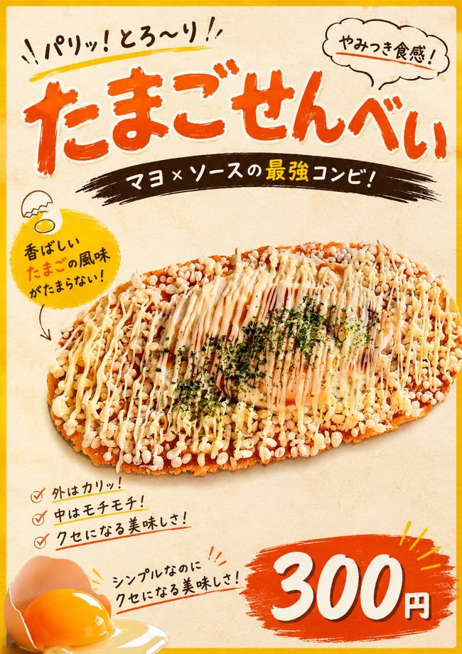 たまごせんべい