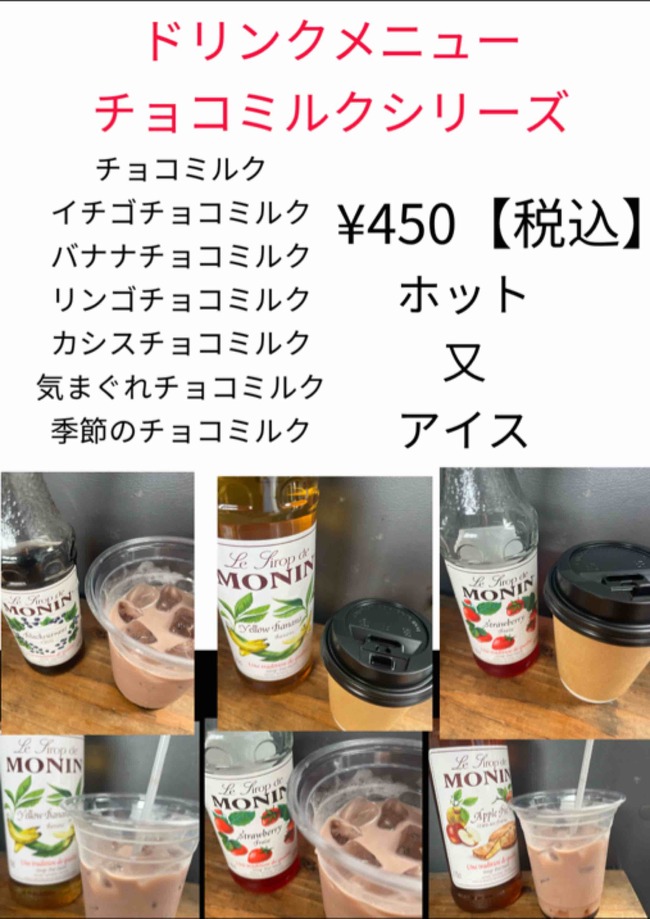 チョコミルクドリンク