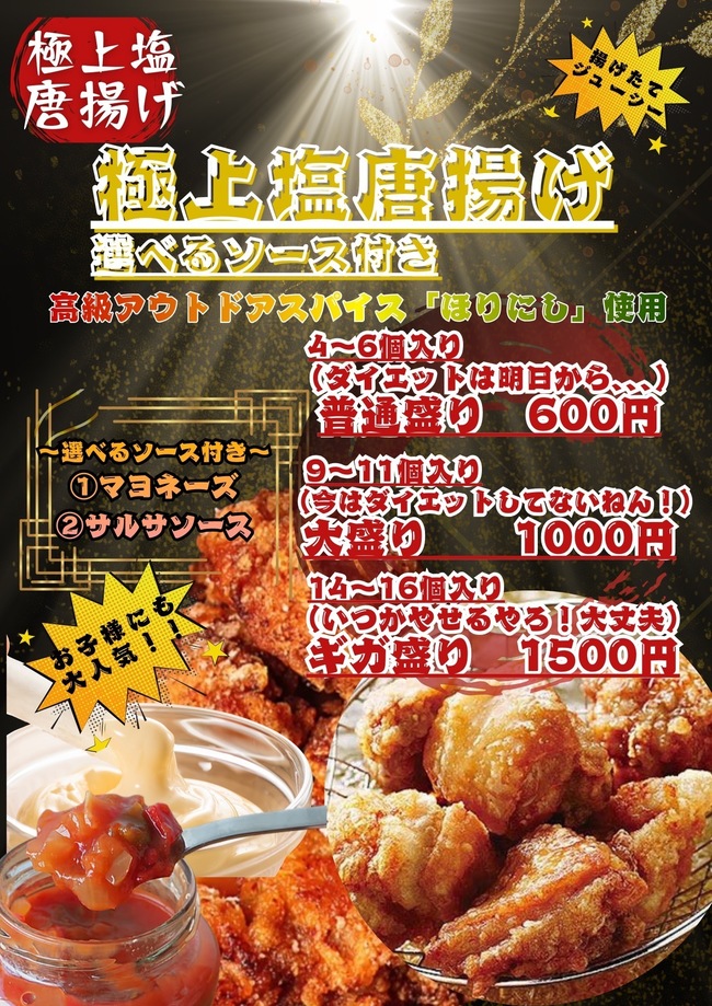 極上塩唐揚げ~選べるソース1種類付き〜