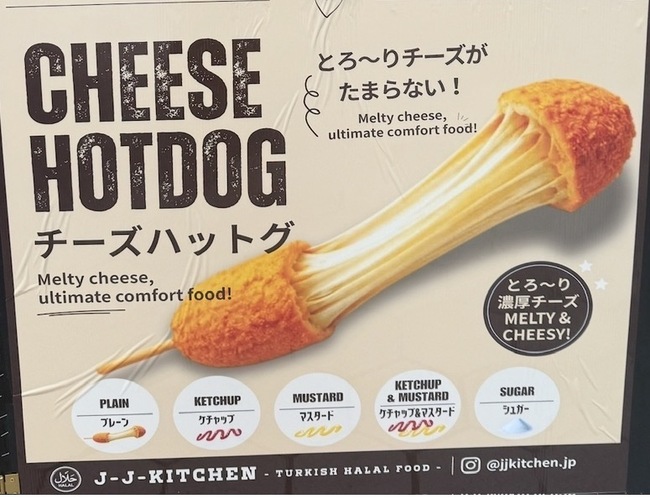チーズハットグ