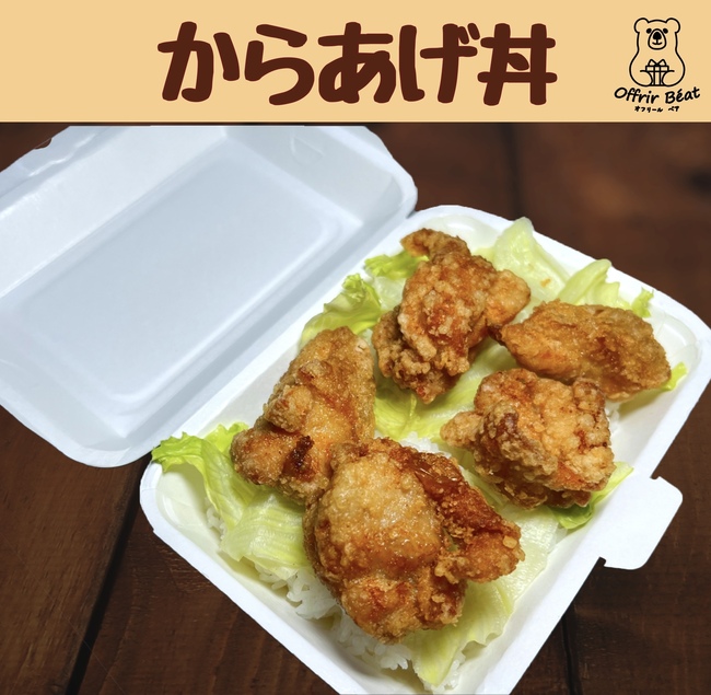 からあげ丼(ランチ用)