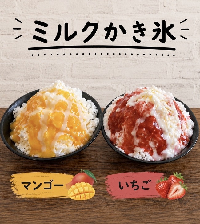 ミルクかき氷