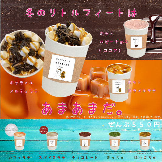 冬のリトルフィートは、あまあまだ。