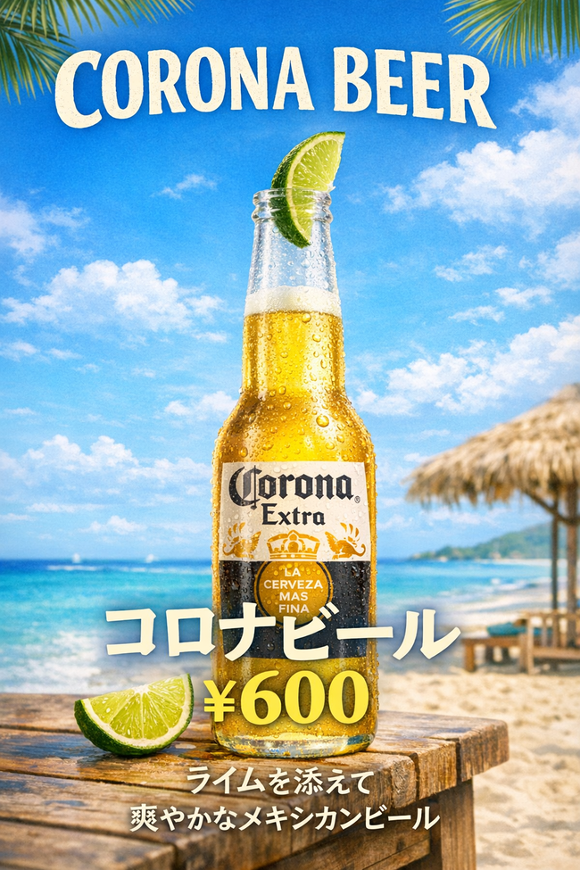 コロナビール