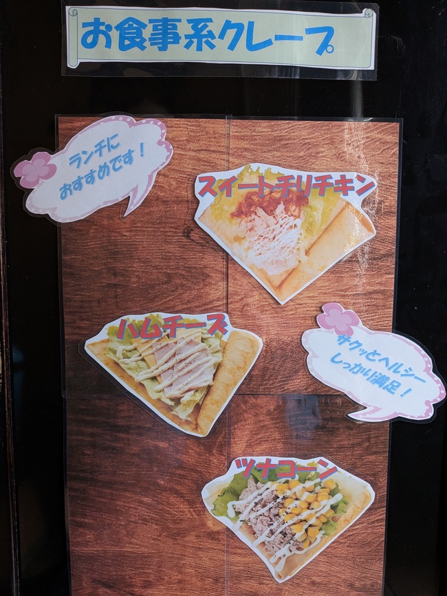 お食事クレープ