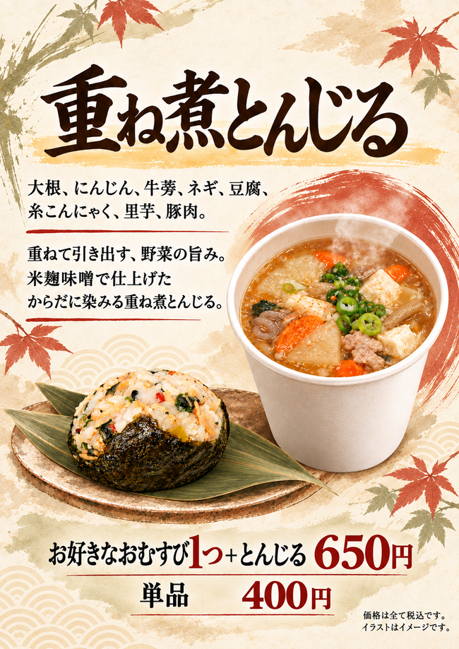 とんじるセット