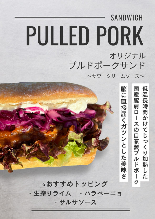 オリジナルプルドポークサンド