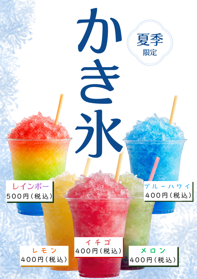 かき氷