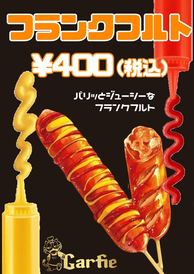フランクフルト