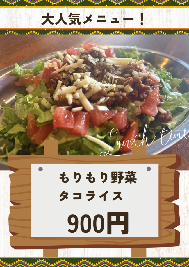 タコライス