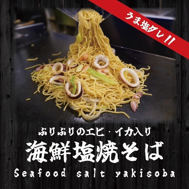 海鮮塩焼きそば