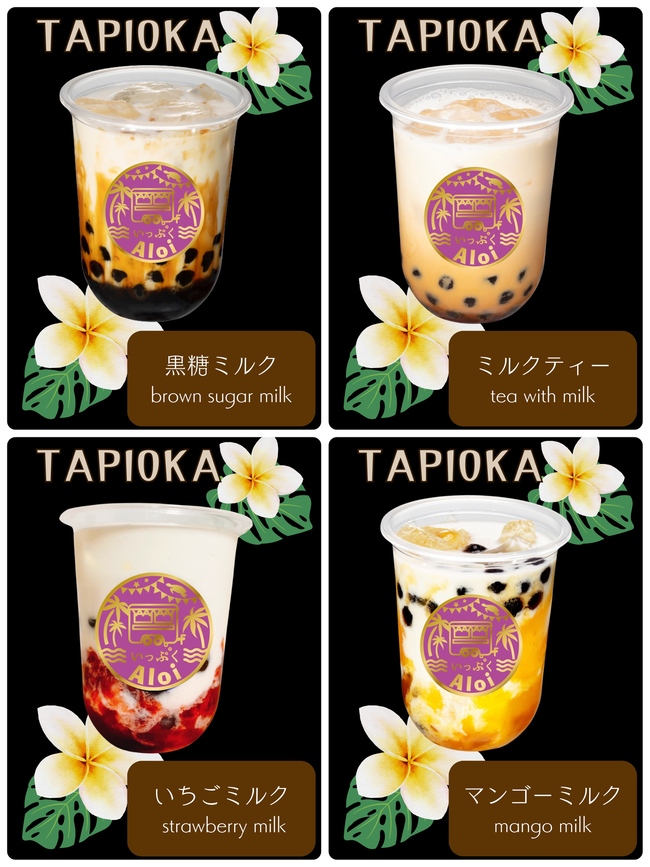 タピオカ