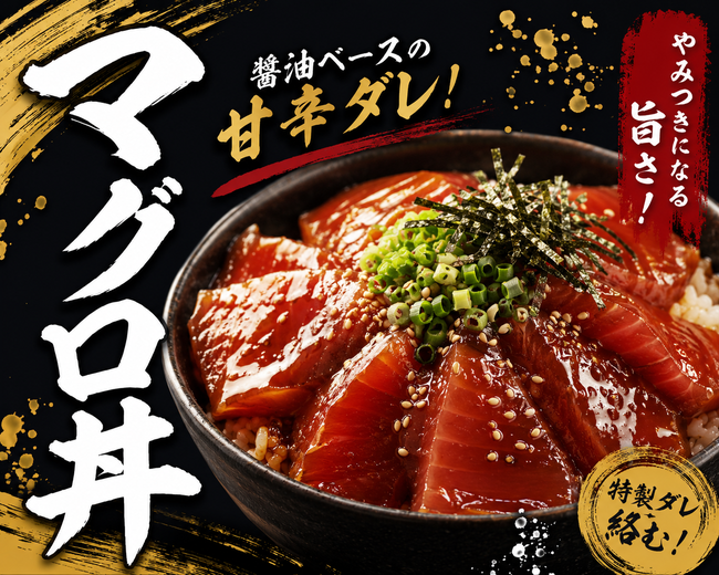 マグロ丼