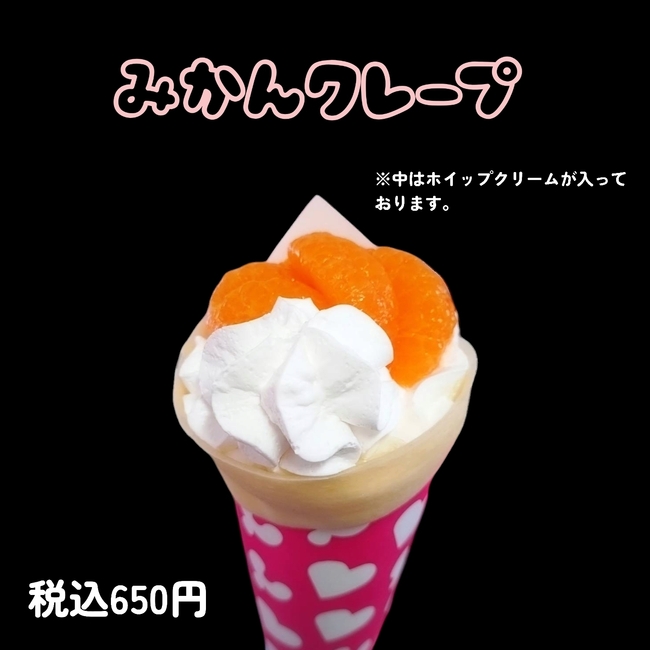 みかんクレープ