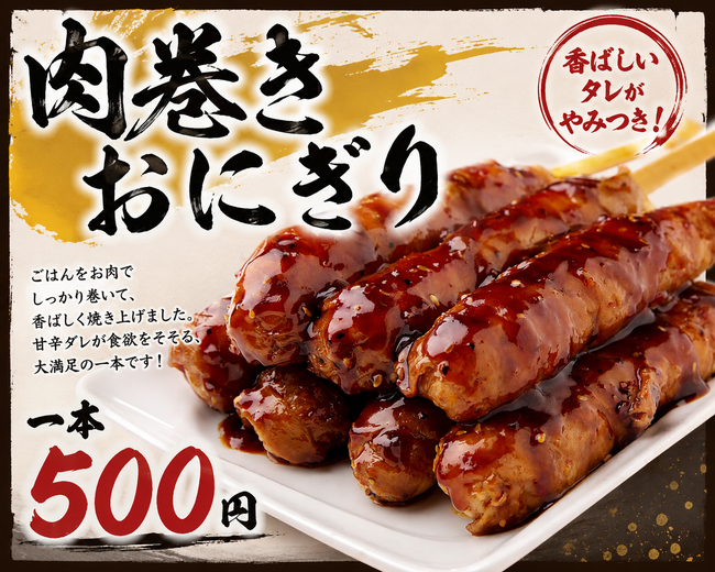 肉巻きおにぎり
