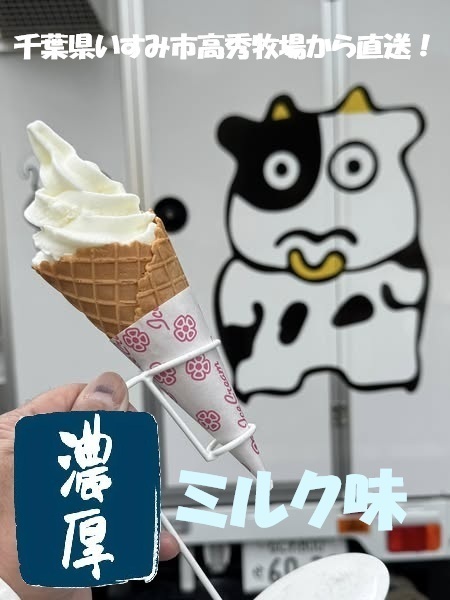 ソフトクリーム